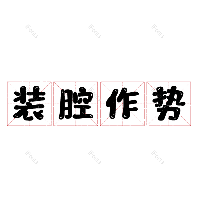 图片,元素,PNG,免抠素材